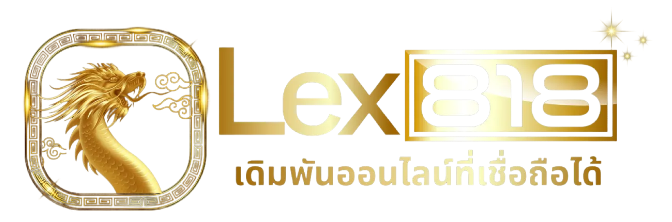 LEX818 เว็บพนันที่ให้มากกว่าความบันเทิง ครบเครื่องเรื่องเดิมพันออนไลน์